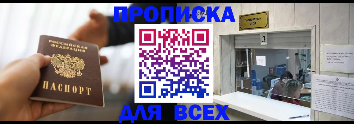 прописка 2025 в Давлеканово